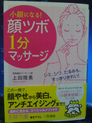 小顔になる⁈顔ツボ1分マッサージ